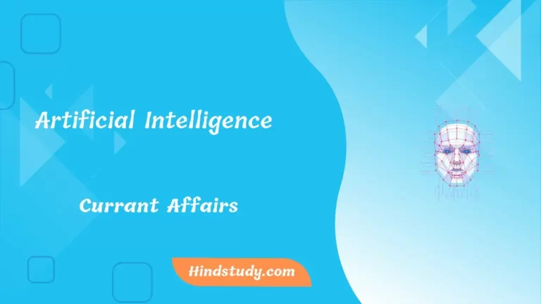 Artificial Intelligence Kya Hai UPSC