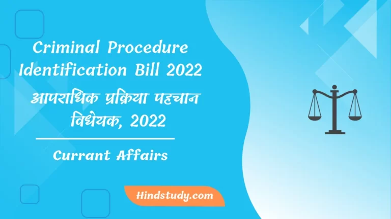 Criminal Procedure Identification Bill 2022