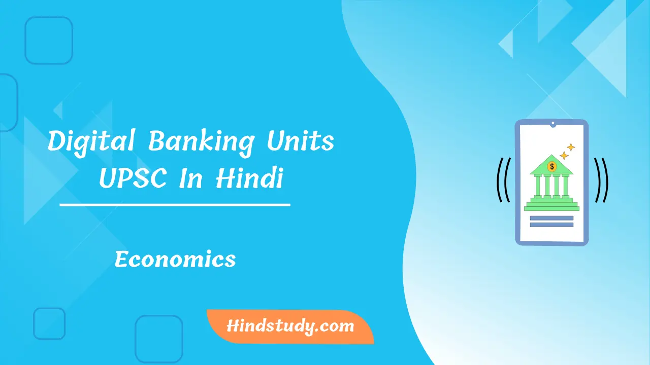 Digital Banking Units UPSC In Hindi