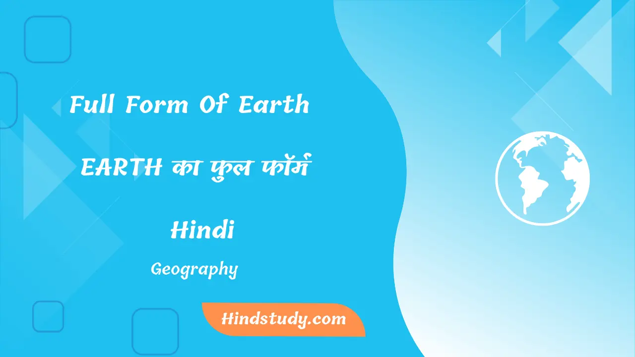 Full-Form-Of-Earth-EARTH-का-फुल-फॉर्म