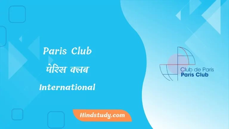 Paris Club UPSC