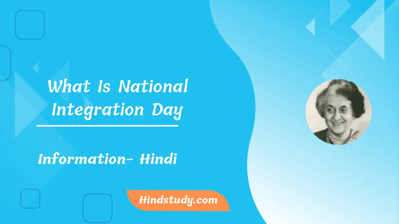 National Integration Day राष्ट्रीय एकता दिवस