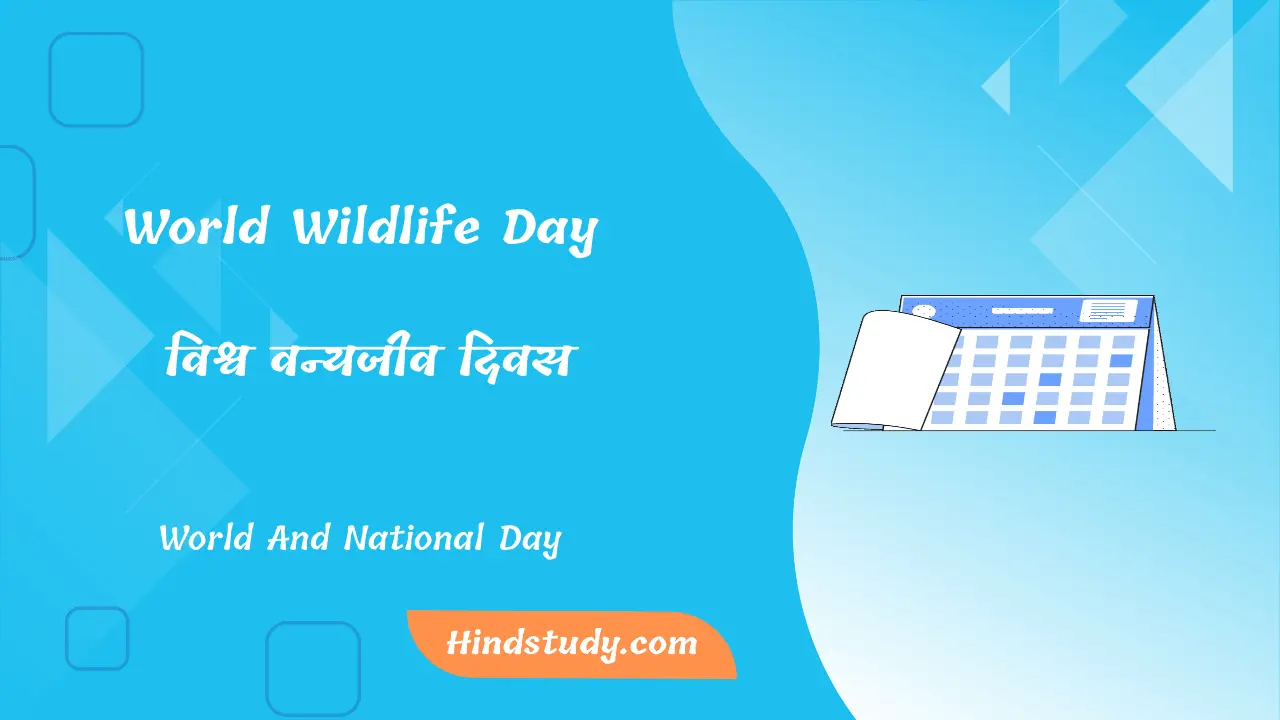 World Wildlife Day In Hindi (विश्व वन्यजीव दिवस)