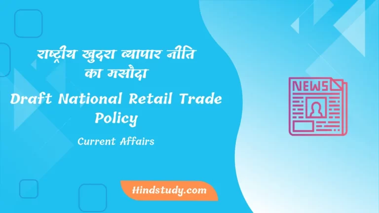 Draft National Retail Trade Policy