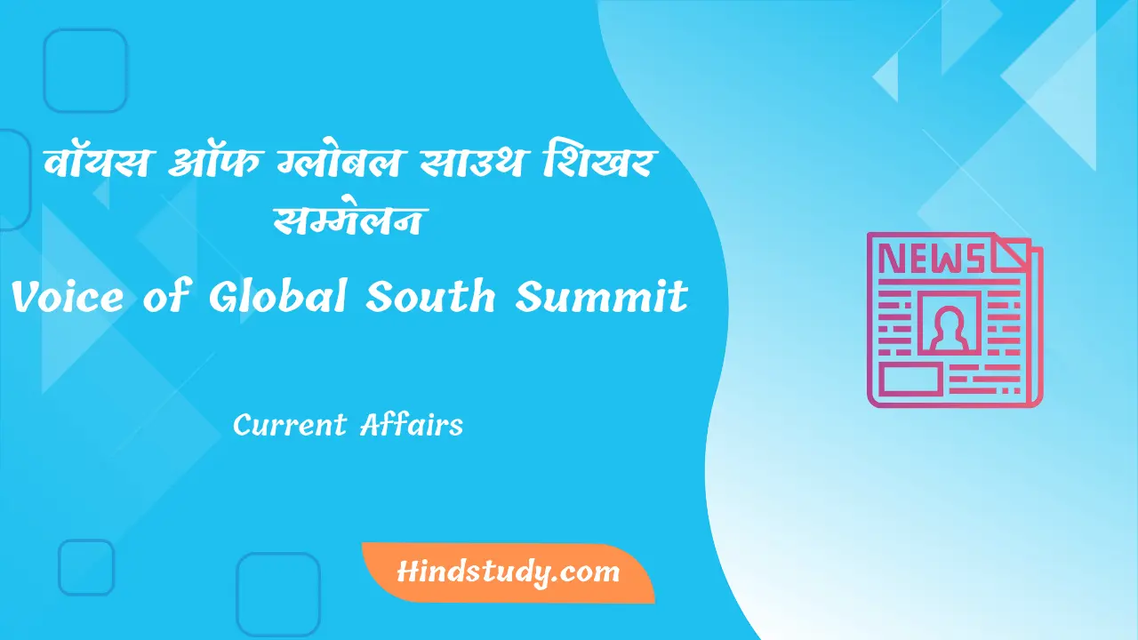 Voice-of-Global-South-Summit