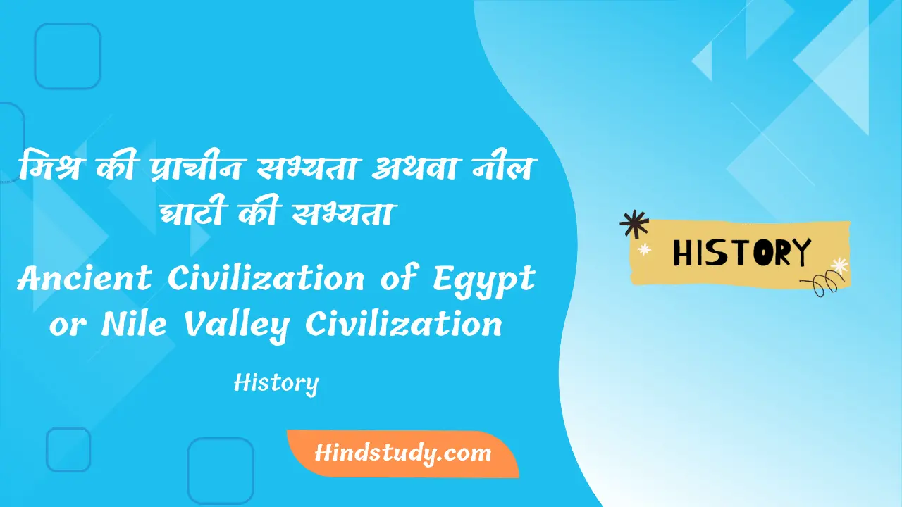 Ancient Civilization of Egypt or Nile Valley Civilization