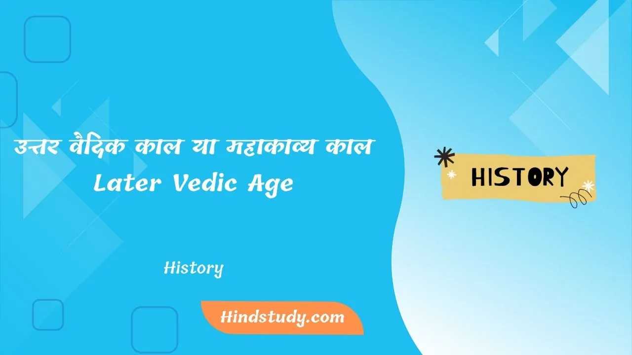 उत्तर वैदिक काल या महाकाव्य काल (Later Vedic Age)